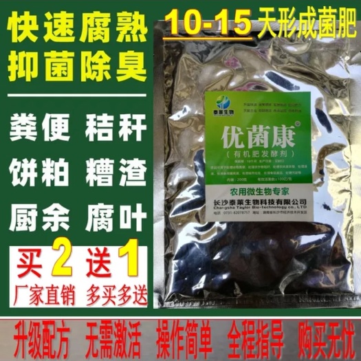 长沙县生物肥发酵剂 粪便发酵剂  牛粪发酵剂
