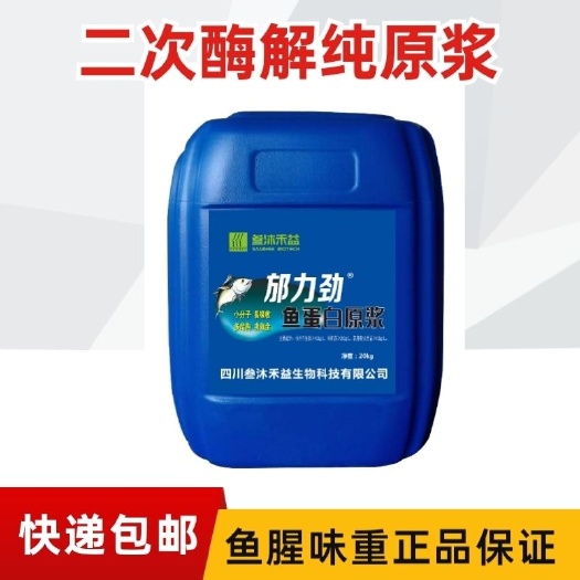 什邡市酶解纯鱼蛋白原浆20公斤生根养根抗早衰厂家直销快递包邮
