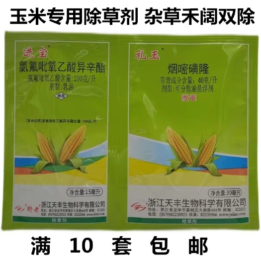 武汉玉米除草剂田地苗后专用烟嘧磺隆进宝玉 玉米禾阔双除杂草农药