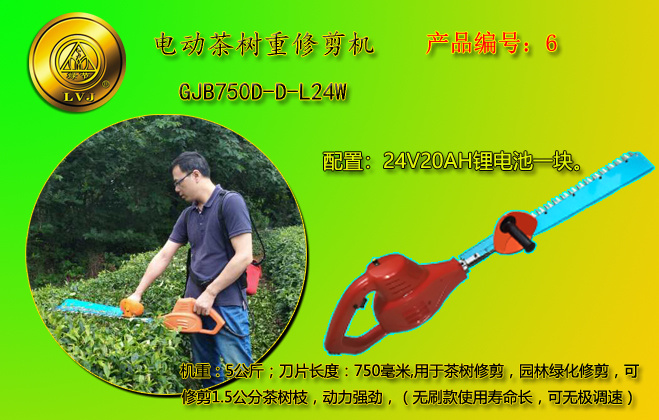 南京750电动茶树重修剪机