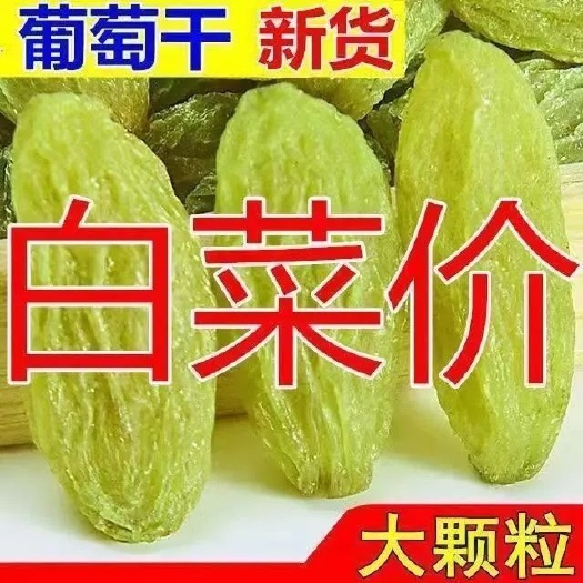 武汉包邮新货新疆吐鲁番市特产葡萄干统货5斤装散装原味一件代发