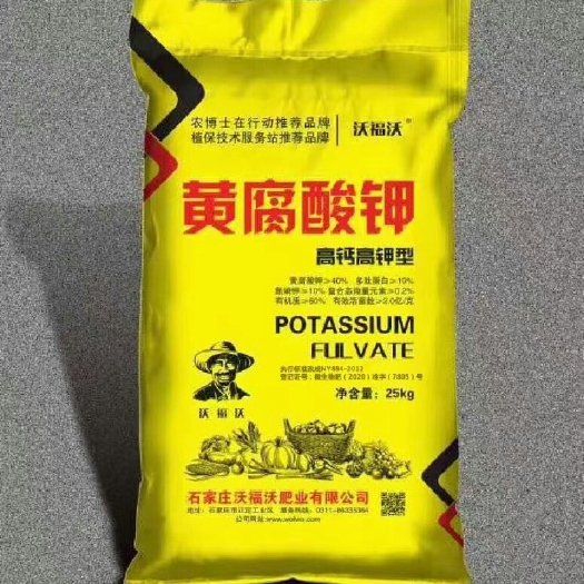 正定县黄腐酸钾