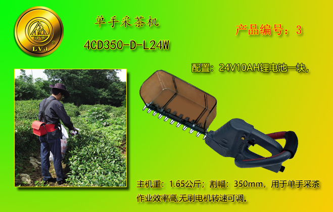 南京单手电动采茶机