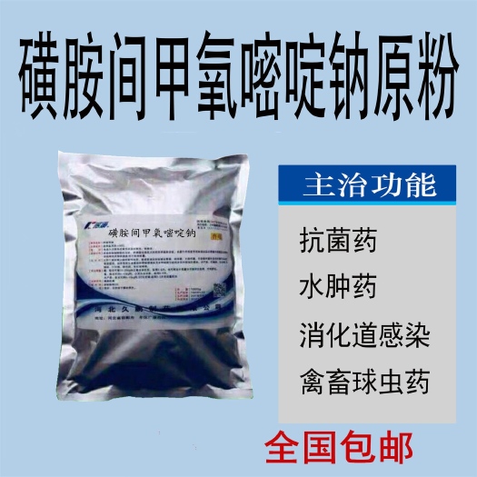 广州禽畜饲料 磺胺间甲猪鸡鸭鹅羊牛鹌鹑水产牛蛙鱼虾鲍鱼专同