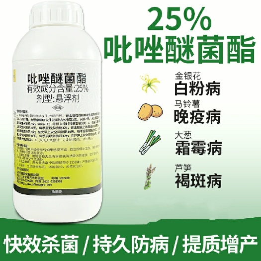 25%吡唑醚菌酯白粉病炭疽病黑星病霜霉病褐斑病叶斑病