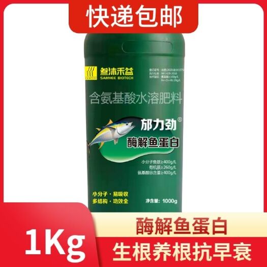 什邡市酶解鱼蛋白原浆1公斤生根养根抗早衰蔬菜水果花卉厂家直销