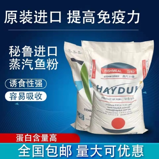 广州秘鲁蒸汽干燥鱼粉蛋白68动物营养品猪鸡鸭牛羊水产专用