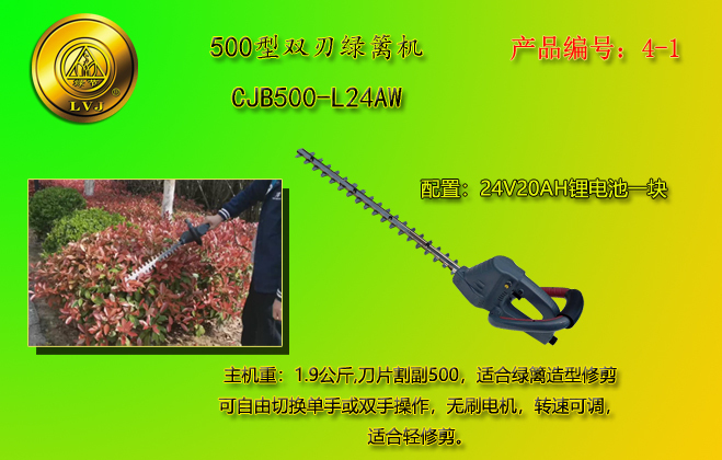 南京500型电动绿篱机
