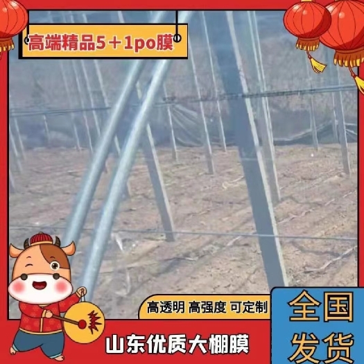 寿光市大棚膜 po膜 高保温EVA+Po水晶膜 消雾流滴塑料棚膜