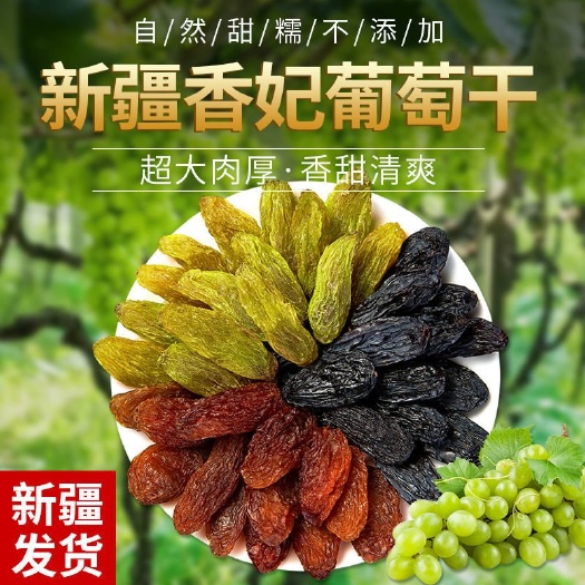武汉包邮2022新货吐鲁番市特产无核绿香妃葡萄干一件代发量大优惠