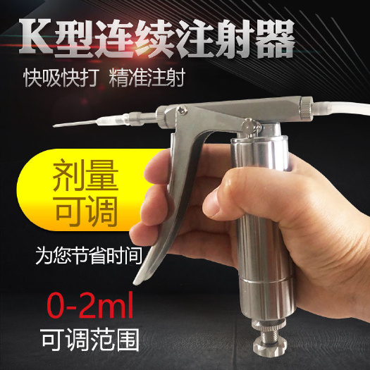 义乌市连续K型0.2-2ml可调注射疫苗器注射器鸡鸭猪用不锈钢金属