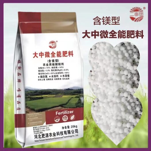 邯郸大量元素水溶肥   大中微全能肥料  含镁型 农业用硝酸铵钙
