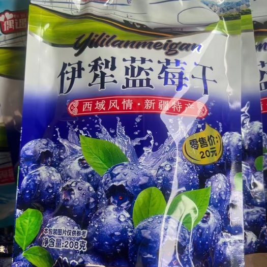 成都伊犁蓝莓干 蓝莓果脯 网红零食 办公小零食 开袋即食 干果蜜