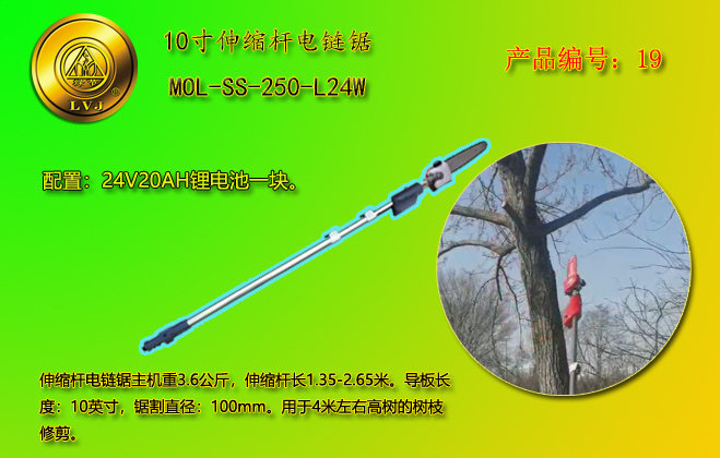 南京10寸伸缩杆电动高枝电链锯