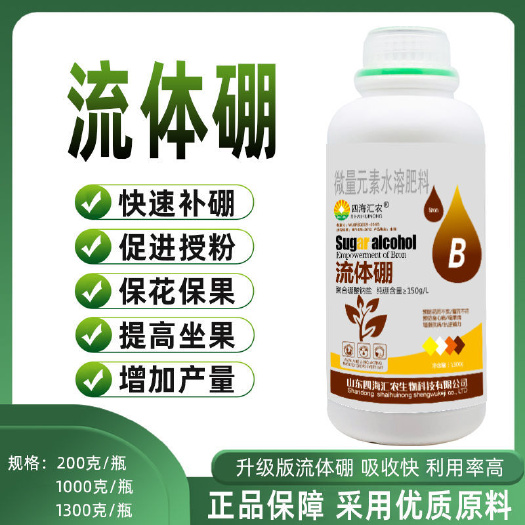 新沂市农用硼肥流体硼液体硼水溶硼肥叶面肥果树叶面肥农用蔬菜专用肥