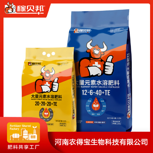 巩义市稼贝邦平衡型大量元素水溶肥，60%含量，农得宝生物科技出品