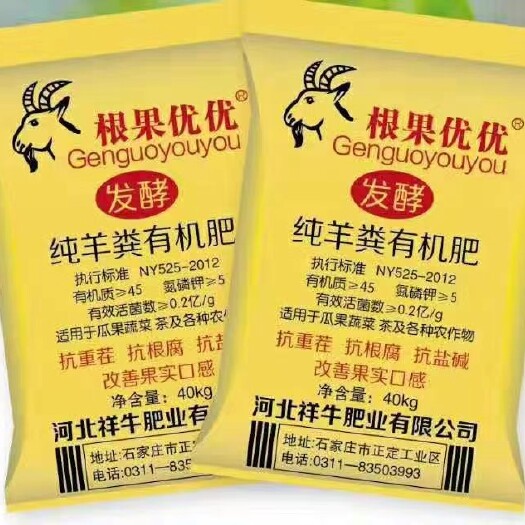 正定县纯羊粪有机肥，抗重茬抗根腐，抗盐碱改善果实口感，保水保肥