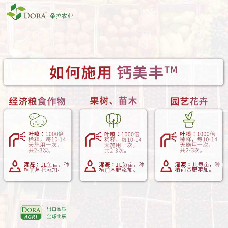 朵拉钙美丰鳌合钙镁肥中量元素水溶肥料 膨果增甜防裂果