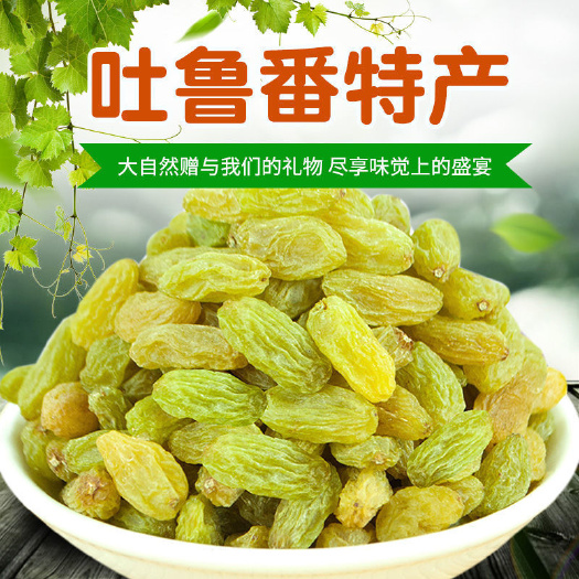 武漢包郵新貨新疆吐魯番市特產(chǎn)散裝原味統(tǒng)貨大顆粒葡萄干一件代發(fā)