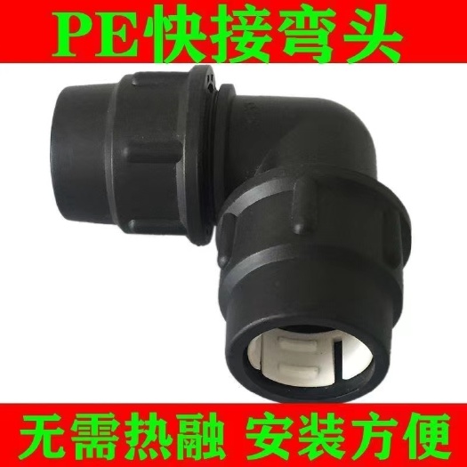 昆明PE快接弯头活接弯头农业灌溉接头配件快速接头