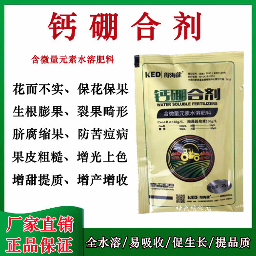 鄄城县钙硼合剂叶面肥保花保果防裂果畸形缩果苦痘病膨果上色增甜提质