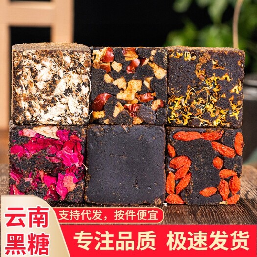 云南古法枣黑糖红糖姜茶手工红糖玫瑰黑糖块甘蔗糖产地直销