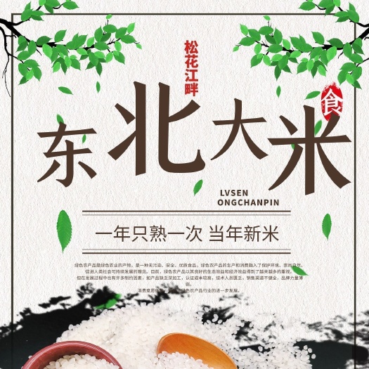 长春吉林省九台市松花江大米