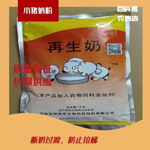东莞市乳猪配合饲料  小猪奶粉，断奶过渡、防止拉稀。