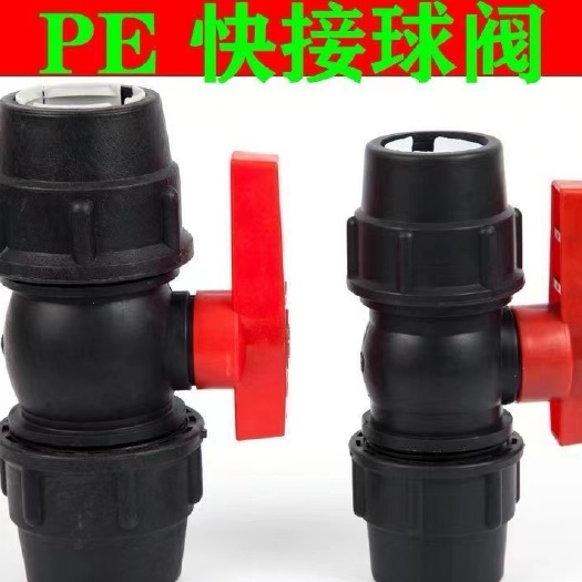 PE快接管件PE开关快接球阀免热熔活接农业灌溉配件快速接头
