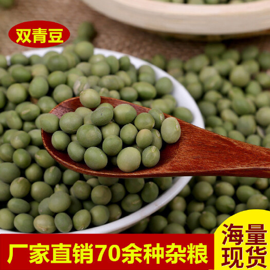 临沂青豆  现货供应东北双青豆 泡菜五谷杂粮袋装50斤