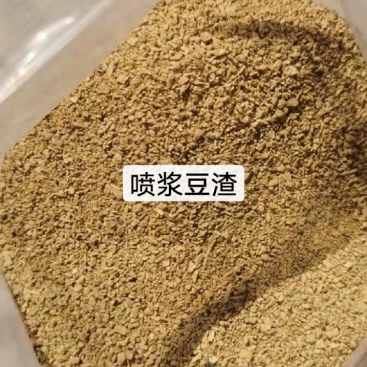 浚县喷浆豆渣，蛋白45以上，适用于水产，畜牧养殖