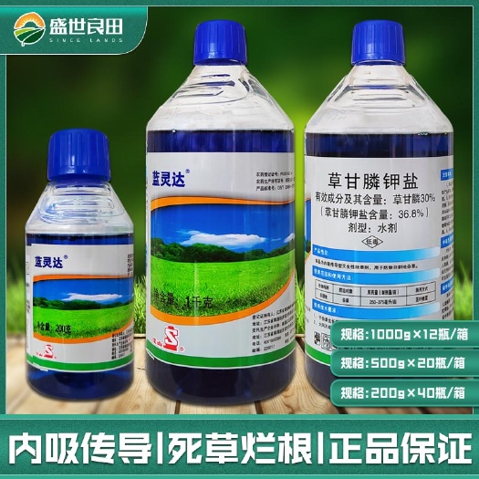 临沂江山蓝灵达30%草甘膦钾盐果园草坪园林杂草死草烂草剂农药