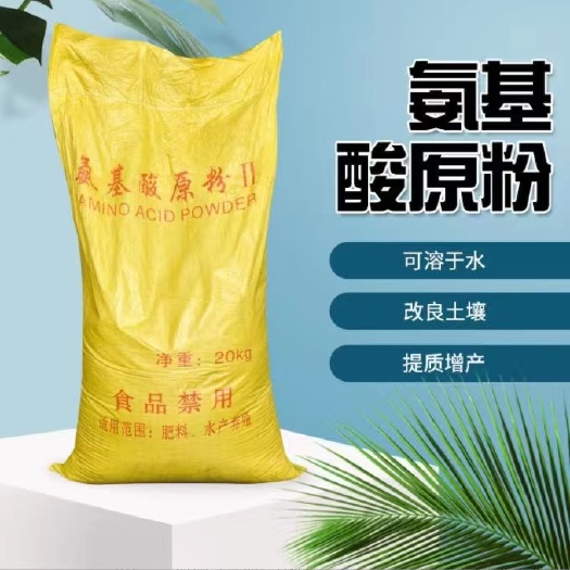 氨基酸原粉