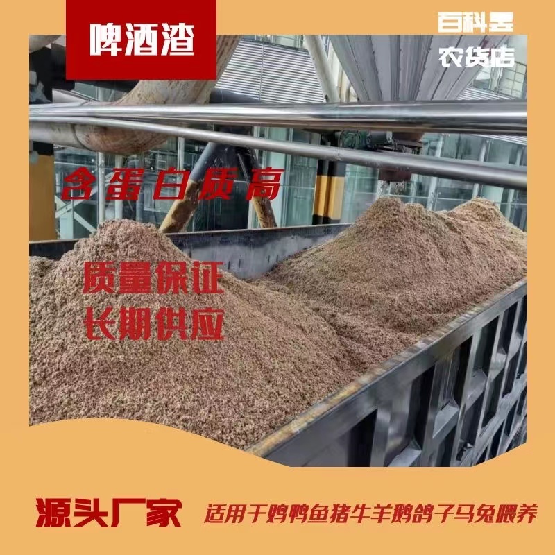 东莞市酒糟  优质啤酒渣，可以喂牛、鱼、猪、鸡、鸭等，发货地是广