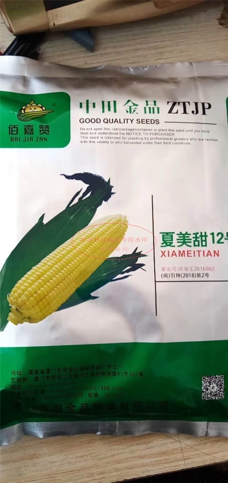 南靖县夏美甜12号鲜食甜玉米种子