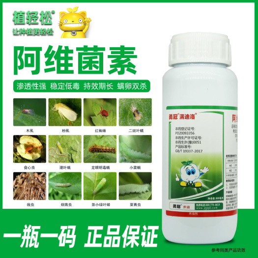曹县勇冠阿维菌素1.8%杀虫剂农药红蜘蛛蚜虫小菜蛾潜叶蛾白粉虱菜