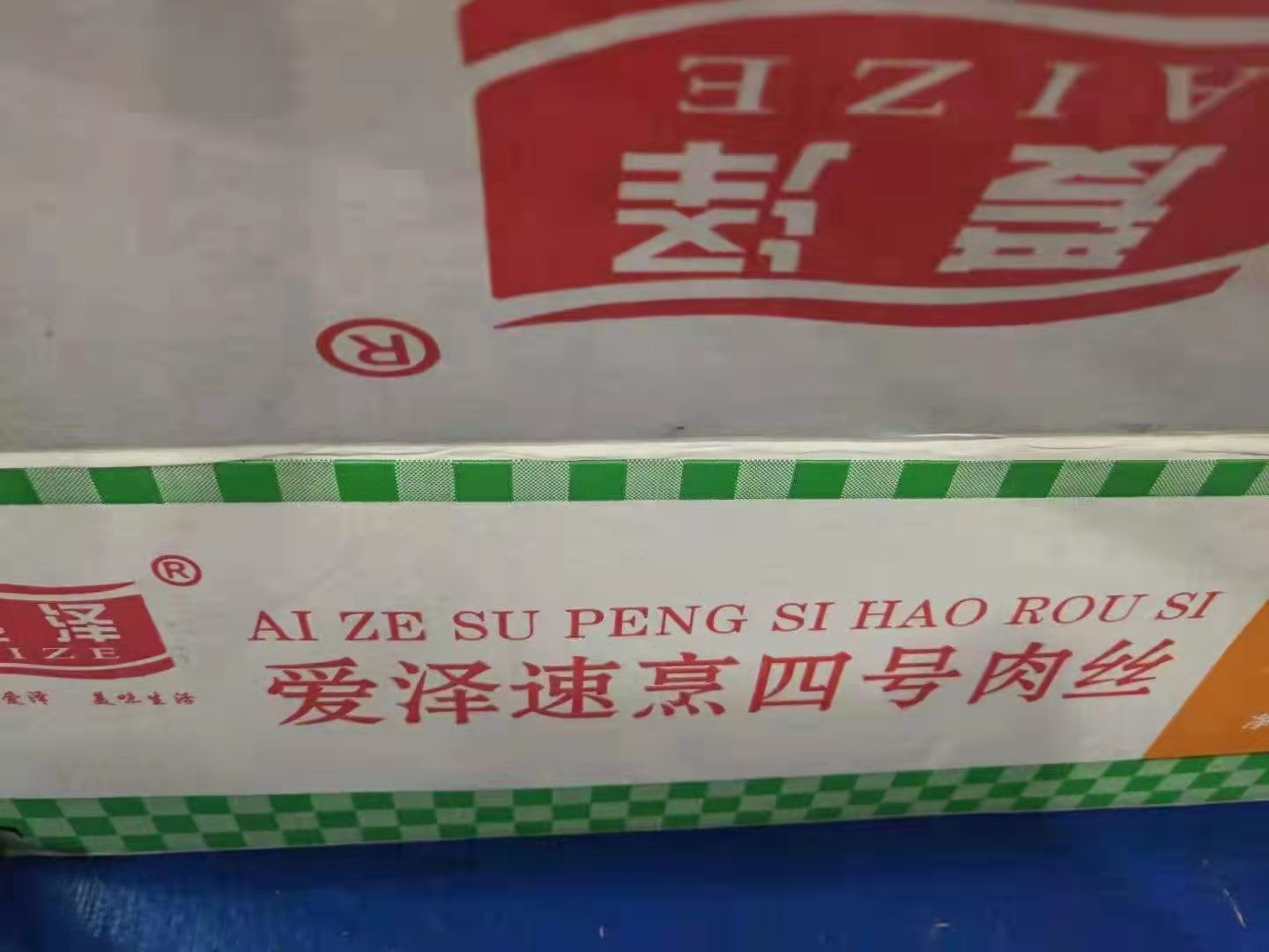 肉丝