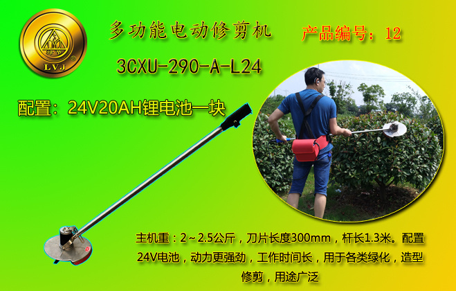南京多功能电动修剪机