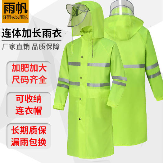 义乌市长款雨衣外套男上衣荧光绿反光雨衣全身保安执勤物业保洁救援巡逻