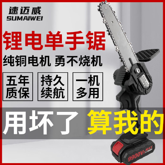义乌市德国充电锂电锯手提式电链锯家用户外无线小型锯树伐木砍树修枝锯