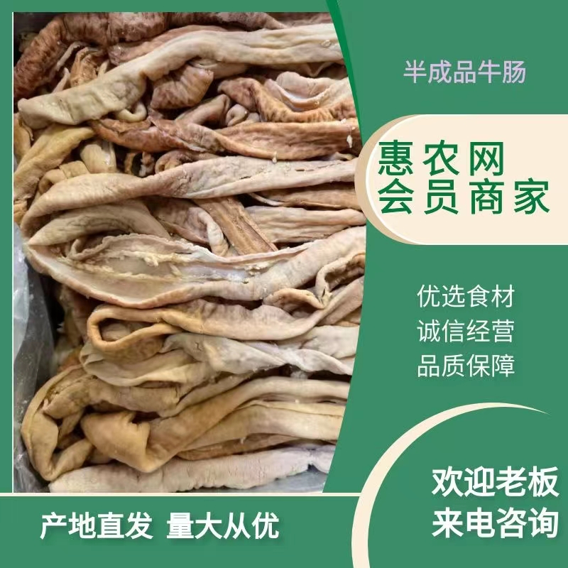 牛肠  半成品牛小肠