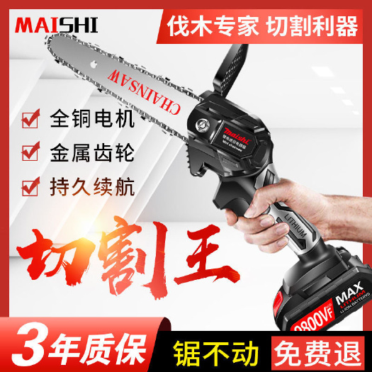 义乌市电锯充电锂电锯手提式电链锯家用户外无线小型锯树伐木砍树修枝锯