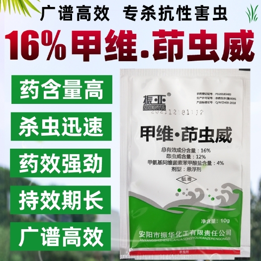 滑县16%甲维茚虫威