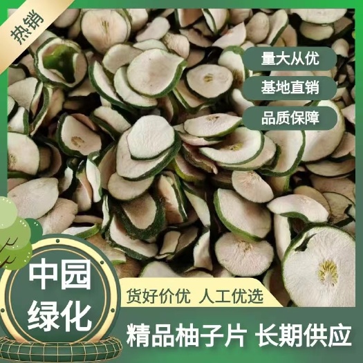 阳朔县柚子片