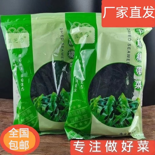 裙带菜 螺旋藻 整棵裙带菜 电商网红品 全国包邮