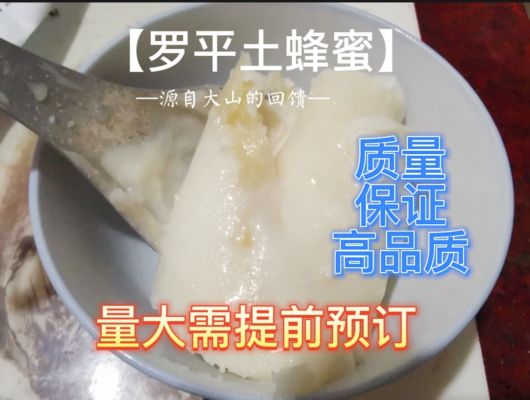 天然家养土蜂蜜，无任何添加剂，放心食用