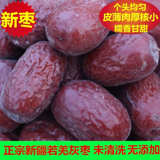 武汉包邮新疆若羌特产土灰枣自然吊干成熟没有清洗核小肉厚一件代发
