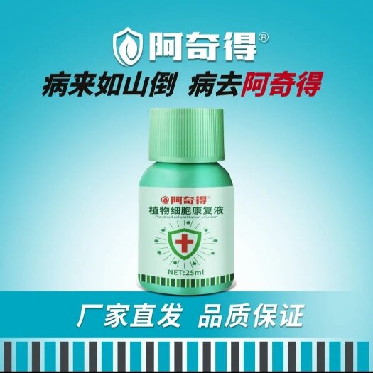 济南阿奇得 植物细胞康复液番茄 草莓白粉病灰霉病炭疽病角斑病