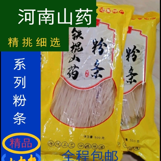 重庆市铁棍山药粉条怀山药粉条系列，纯手工制作，可当主食，500g包