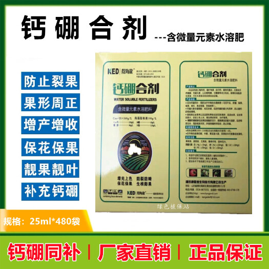 钙硼合剂微量元素叶面肥同补作物生理病害裂果畸形脐腐苦痘病等
